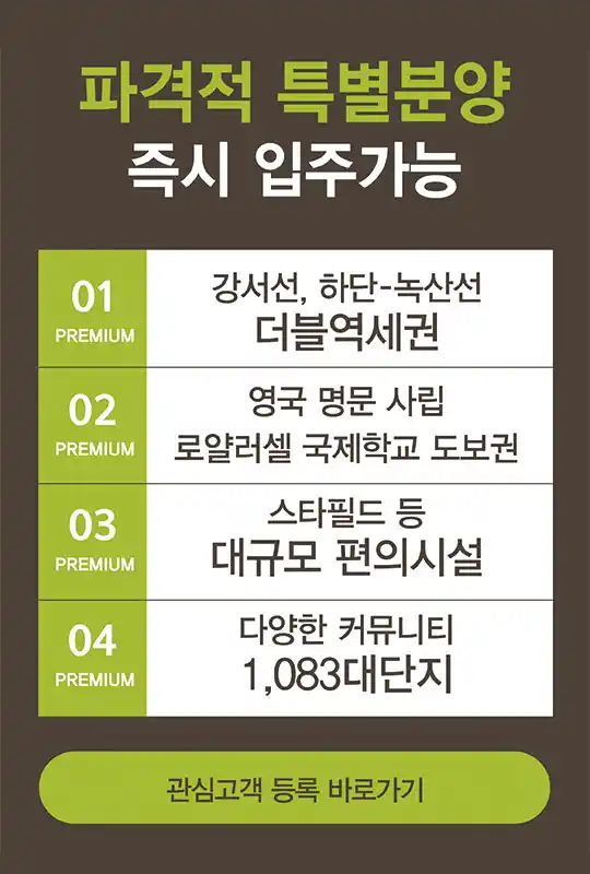 명지 빌리브 듀클래스 18 명지 빌리브 듀클래스 — 즉시 입주 + 잔금 유예 안내