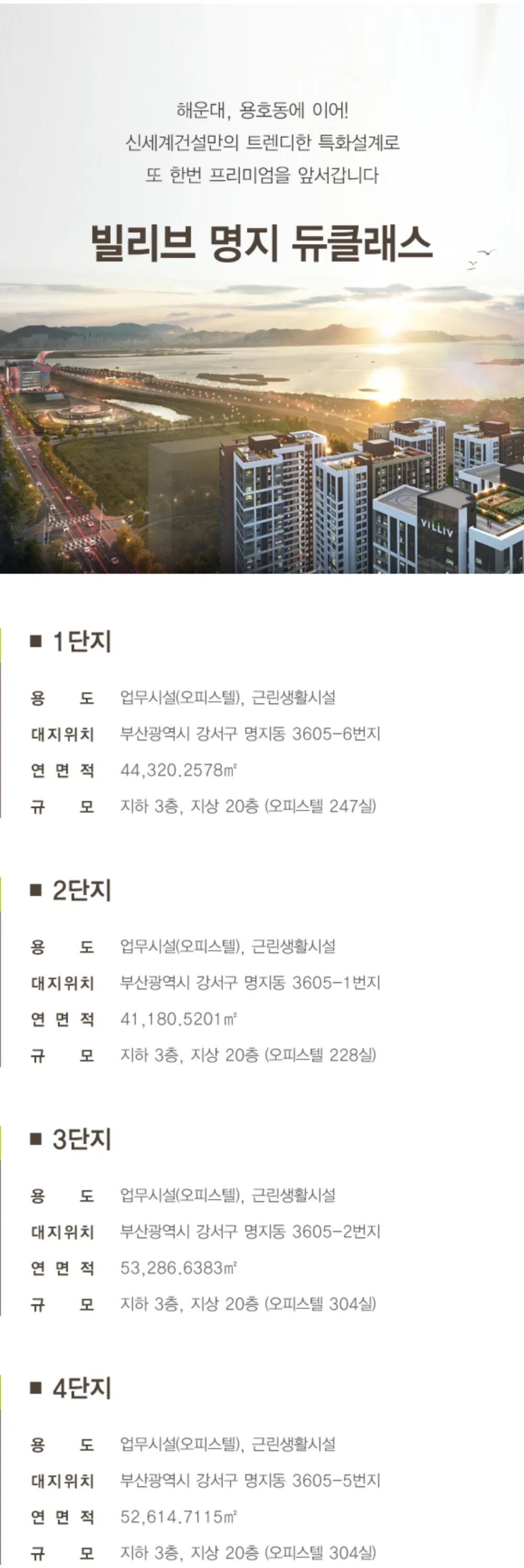 명지 빌리브 듀클래스 2 명지 빌리브 듀클래스 사업개요